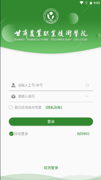 甘肃农职App
