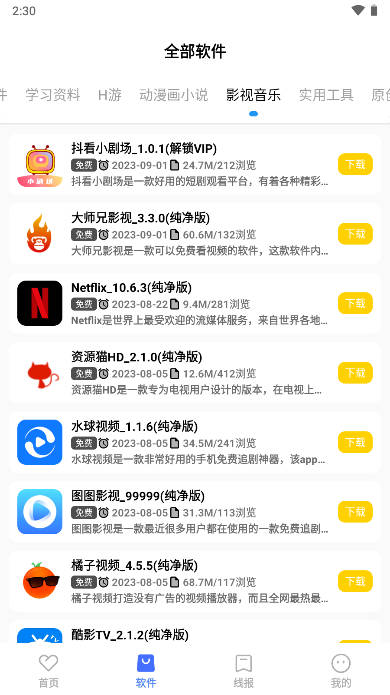 小阳资源库app