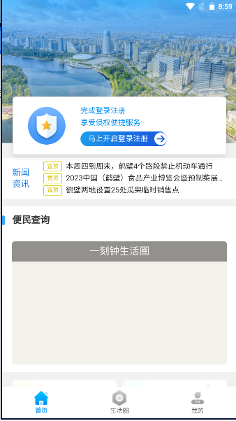 鹤壁市城管便民服务地图APP
