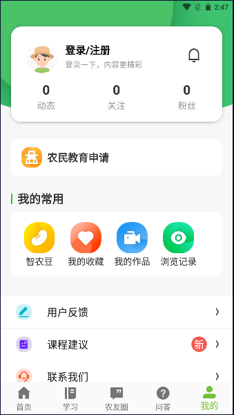 新农教科云APP