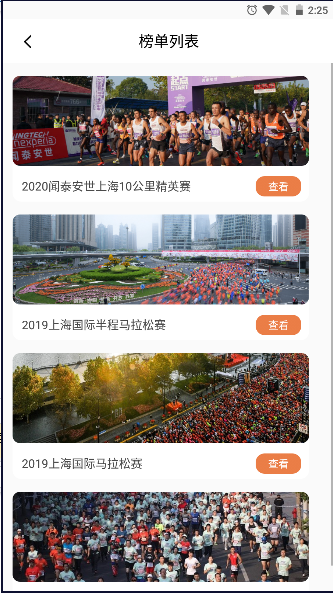 上海马拉松APP