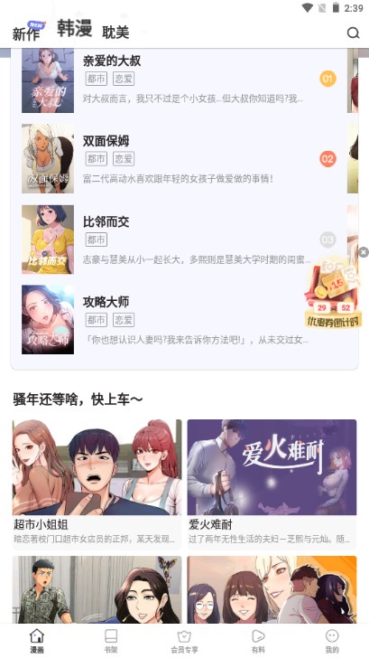 虫虫漫画app