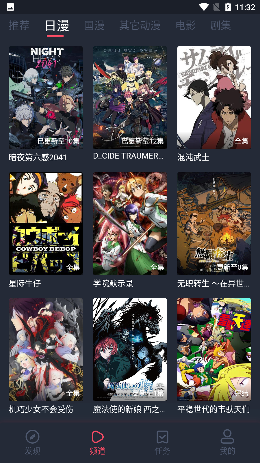 当鸟动漫软件
