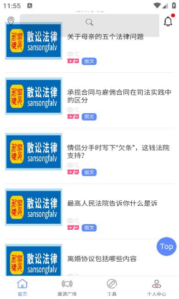 散讼法律app