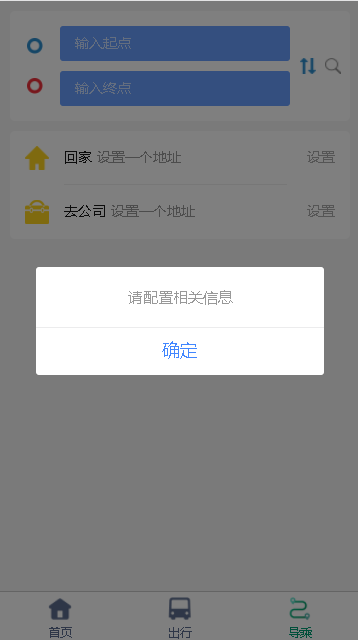 长兴公交app