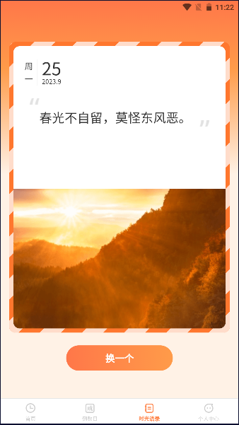 掌上时光APP