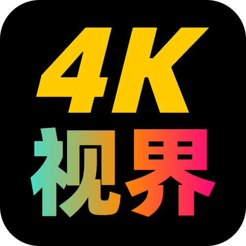 4k视界app 4k视界app