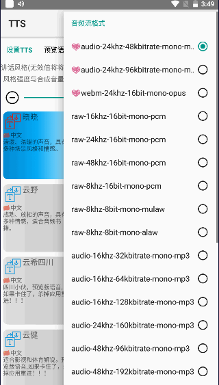 微软语音听书app