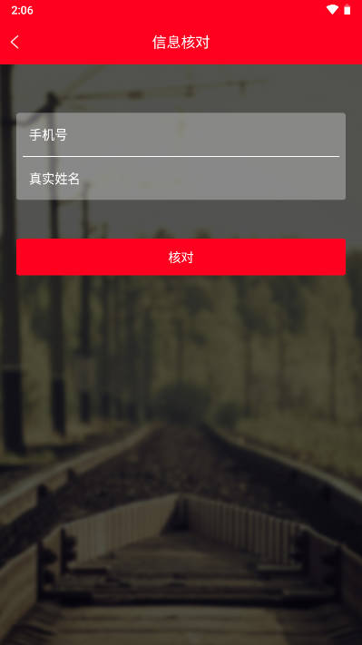 上铁职工家园app