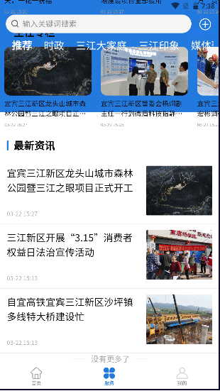 宜宾三江app