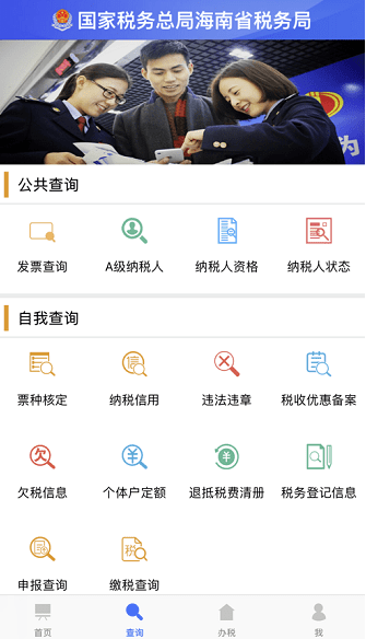 海南税务app