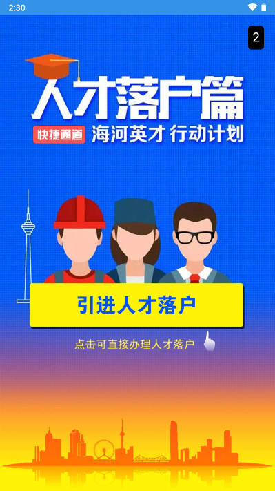天津公安app