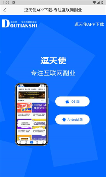 逗天使APP