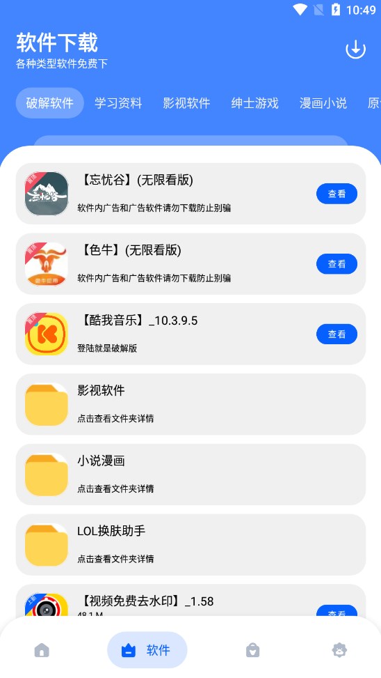 孤煞软件库APP