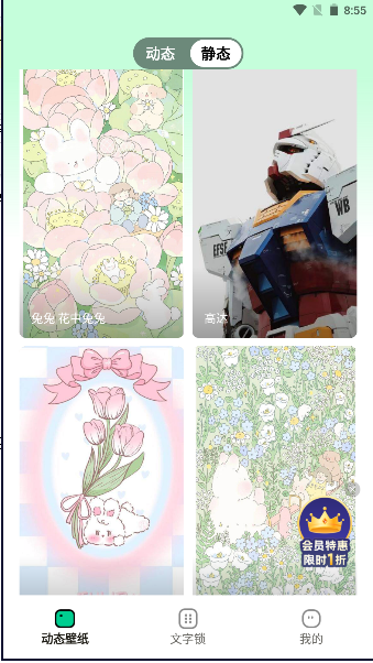 清风壁纸APP