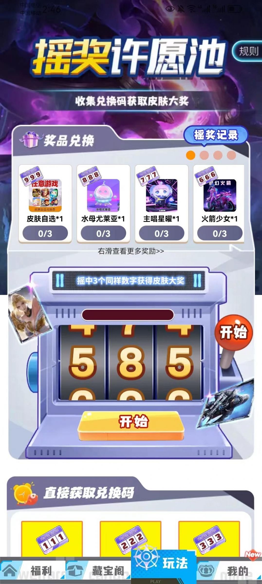 玩皮肤我最牛APP