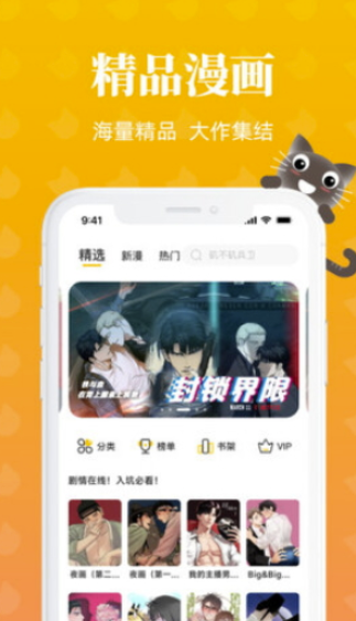懒猫漫画app