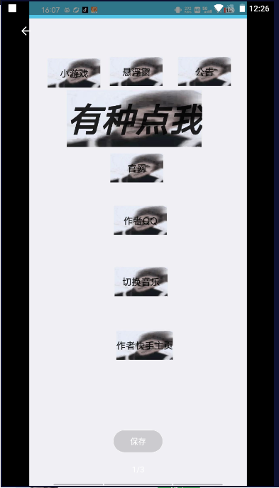 胆量测试仪APP