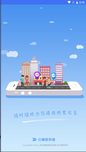 云瞳APP