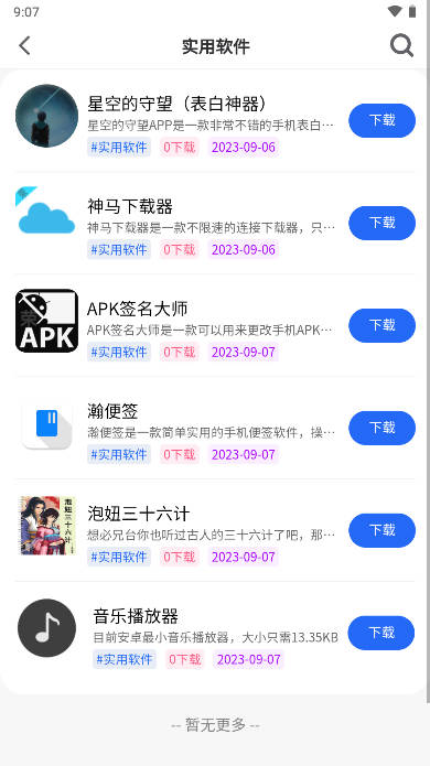凌云社区APP