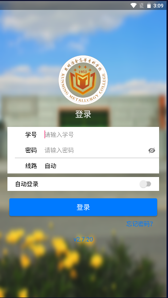 思学堂APP