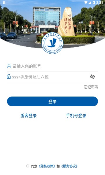 智慧医专app