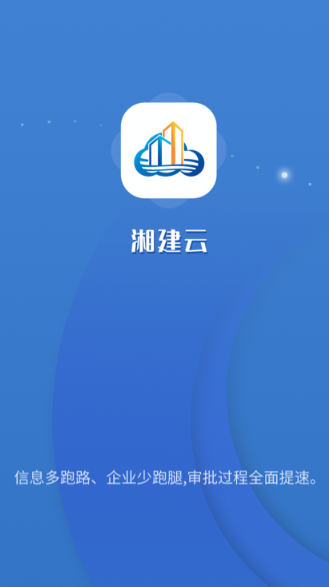 湖南住建智慧云平台
