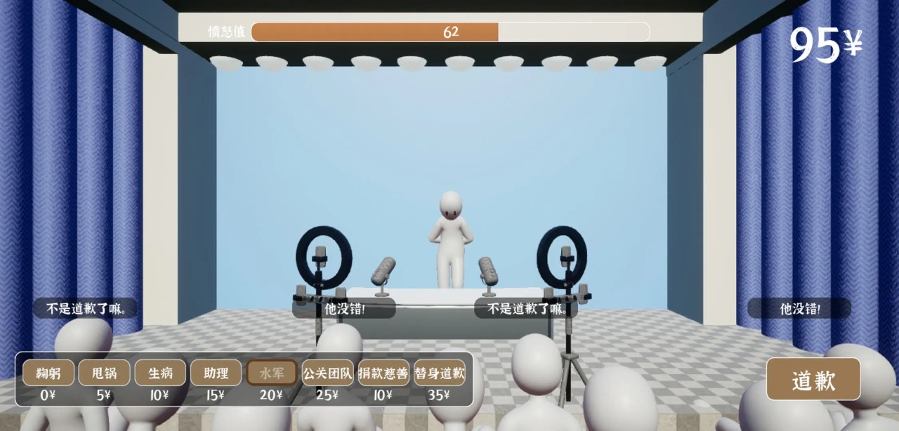 道歉模拟器下载