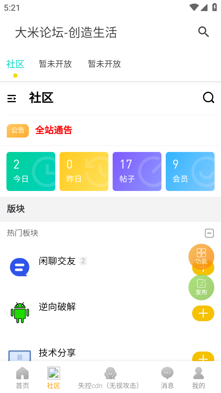 大米论坛APP