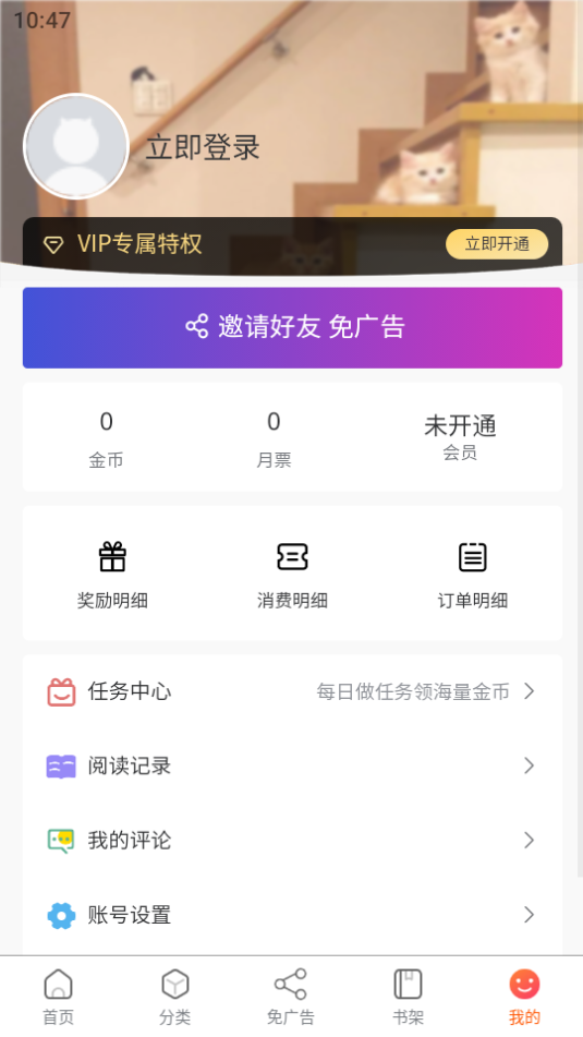 催漫画app
