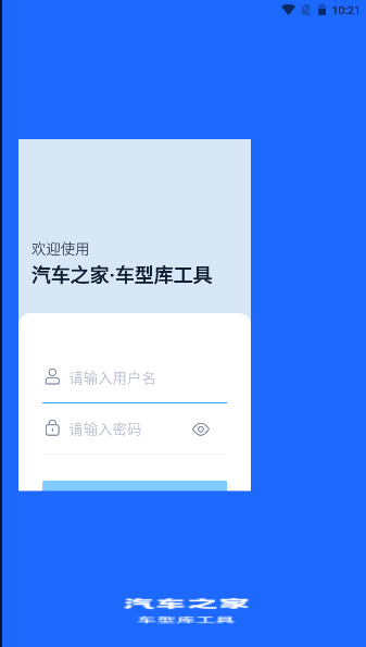 车型库工具APP