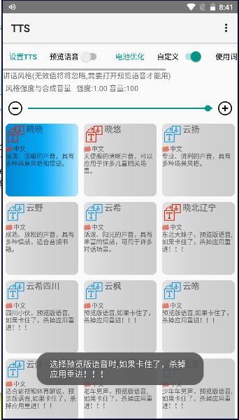 TTS纯语音引擎APP