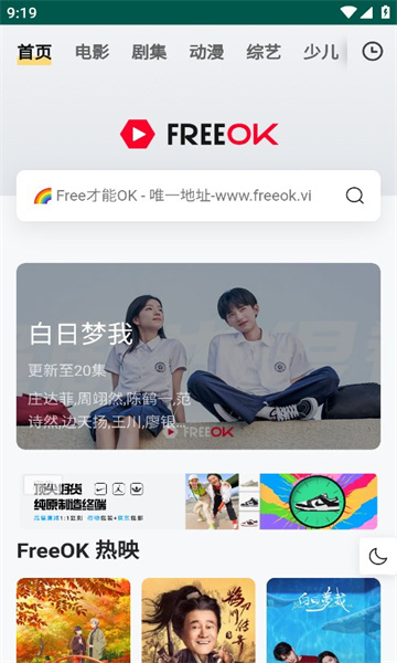 Freeok追剧APP