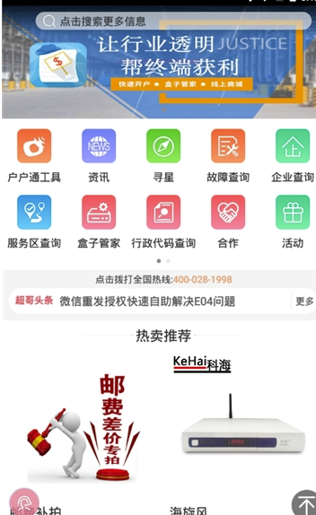 超哥报价app