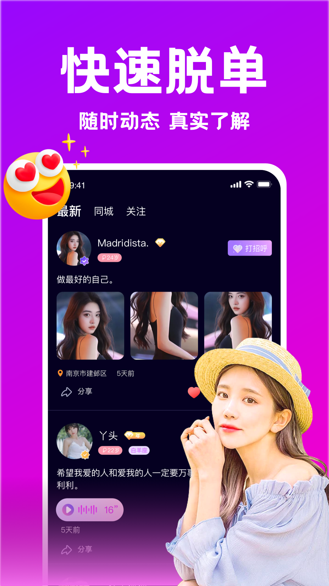 附近陌遇APP