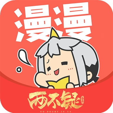 漫漫瀂app 漫漫瀂app