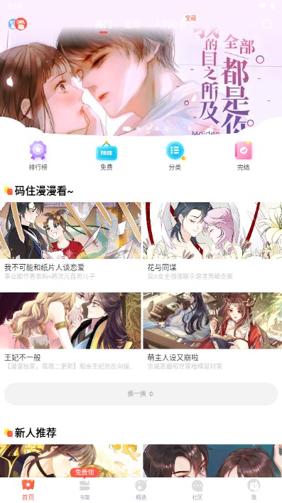 漫漫瀂app