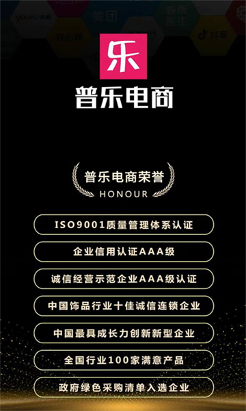 普乐电商app