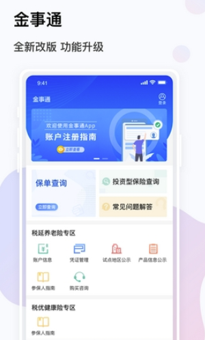 金事道app