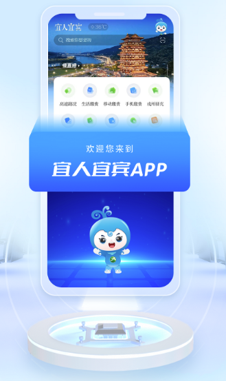 宜人宜宾app