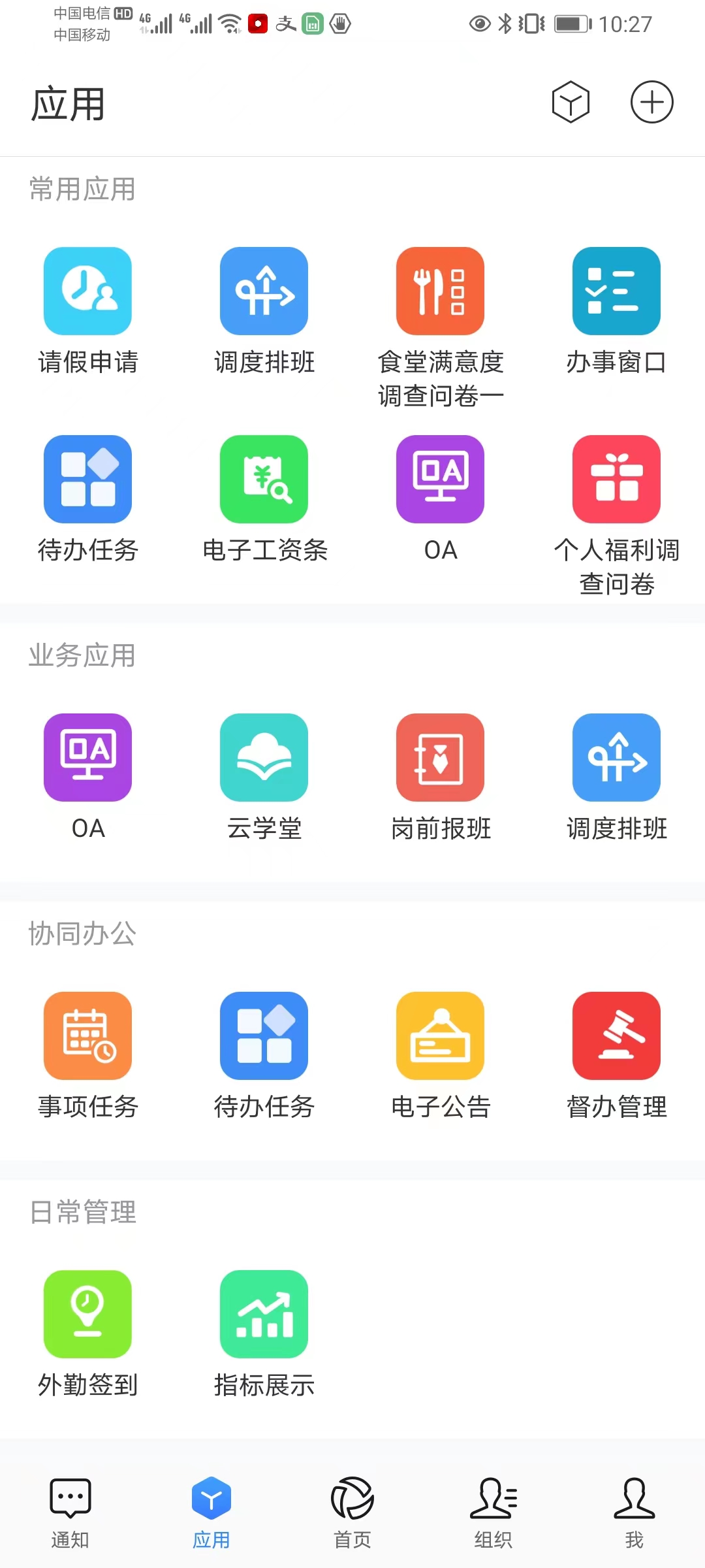 深圳巴士集团巴士通APP