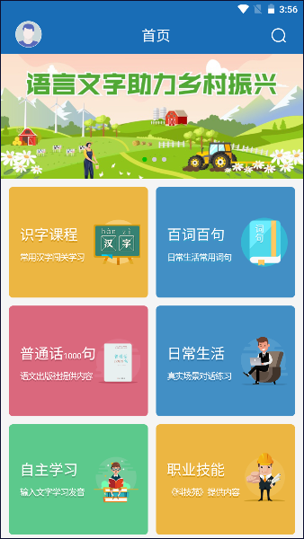 推普振兴app