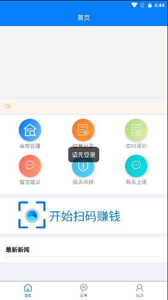绿盒回收app