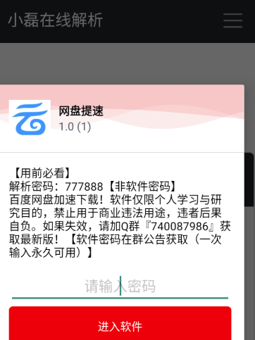 百度网盘提速APP