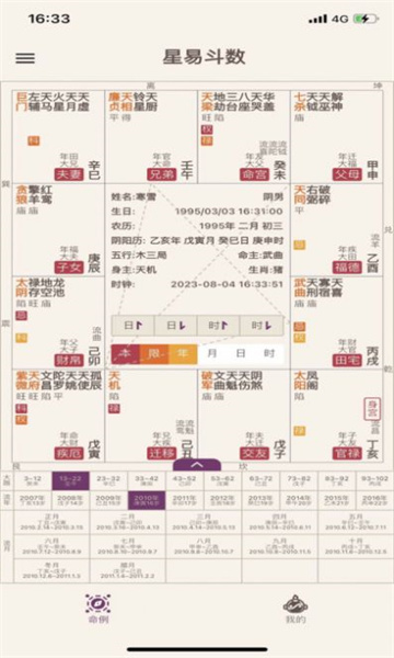 星易斗数APP