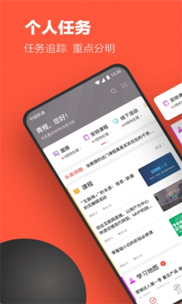 华能e学APP