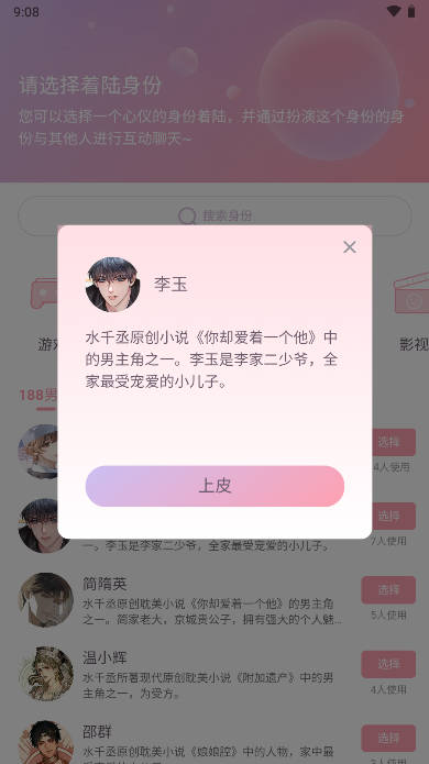 次元星APP