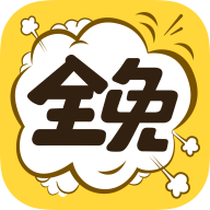 全免动漫软件 全免动漫软件
