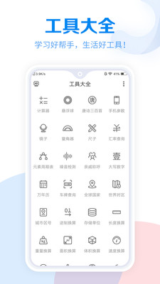 新川工具箱下载
