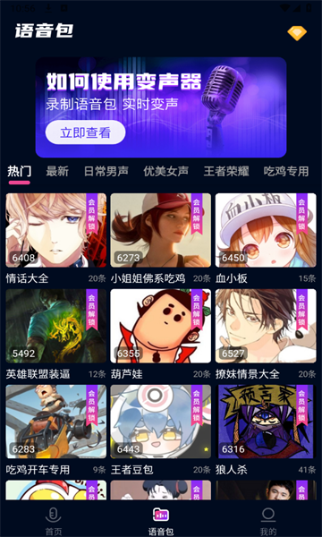 掌上爱玩变声器app